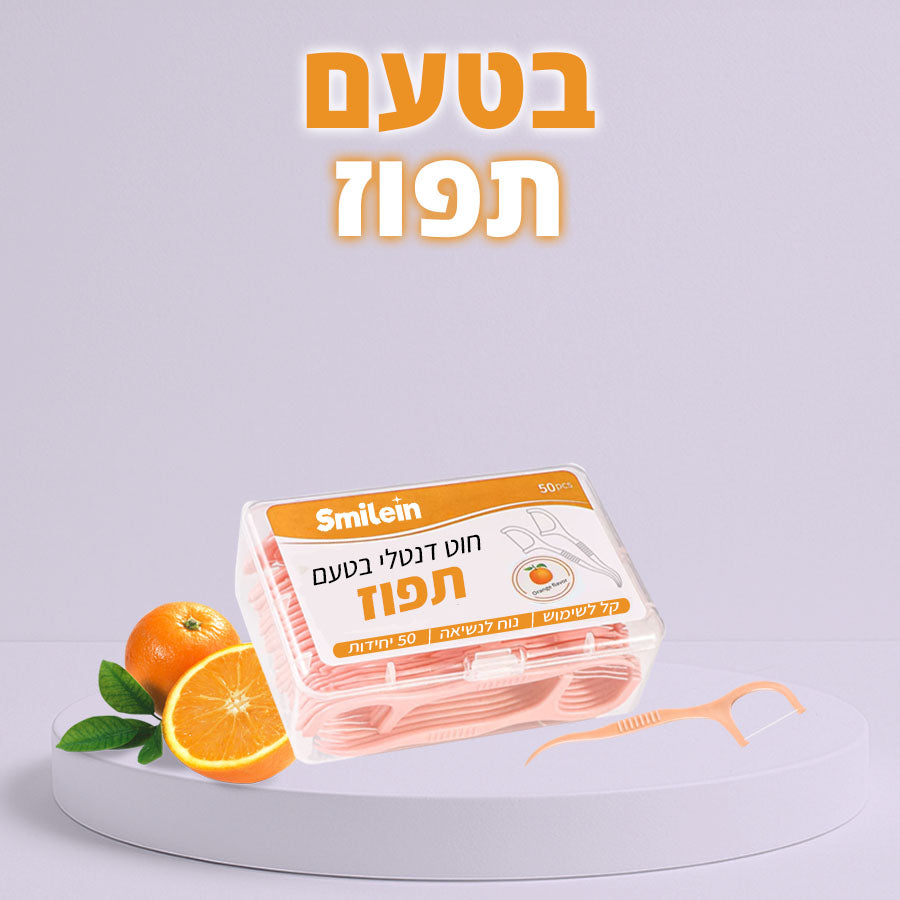 חוט דנטלי מקצועי בטעמים מיוחדים