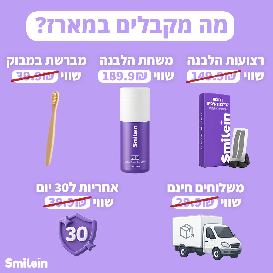 SmileIn - מארז להלבנת שיניים