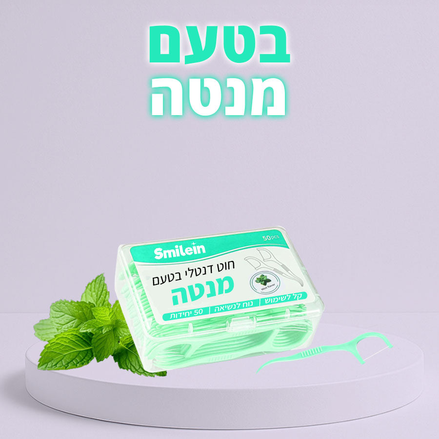 חוט דנטלי מקצועי בטעמים מיוחדים