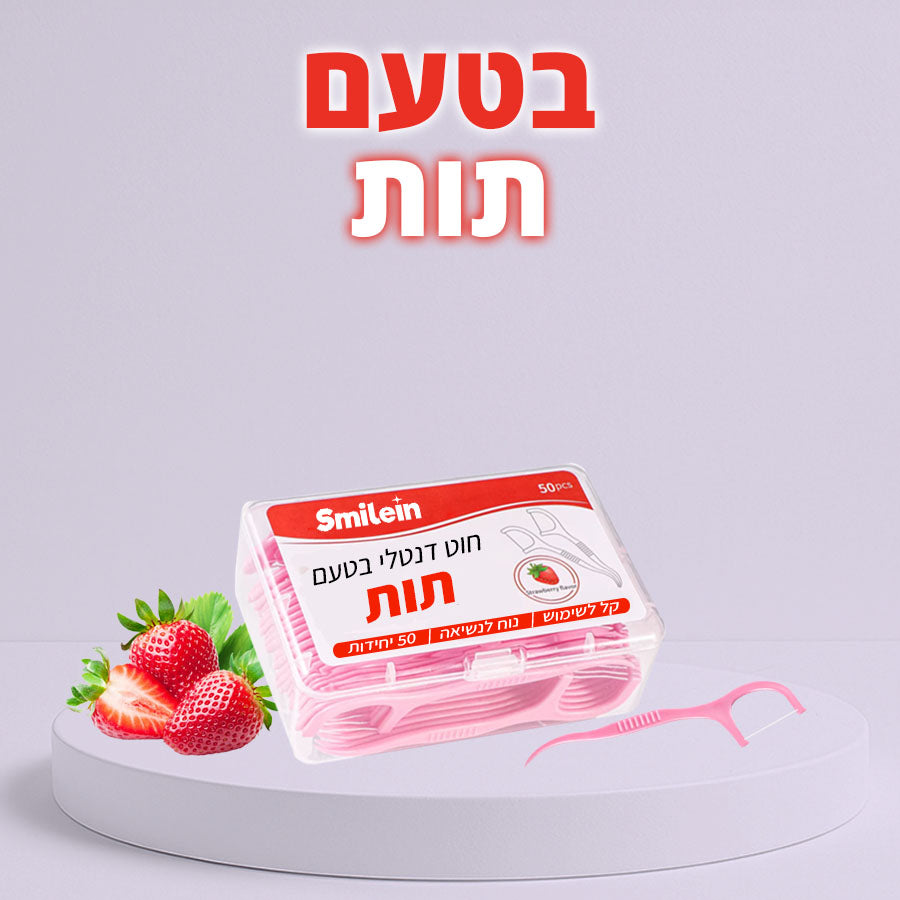חוט דנטלי מקצועי בטעמים מיוחדים