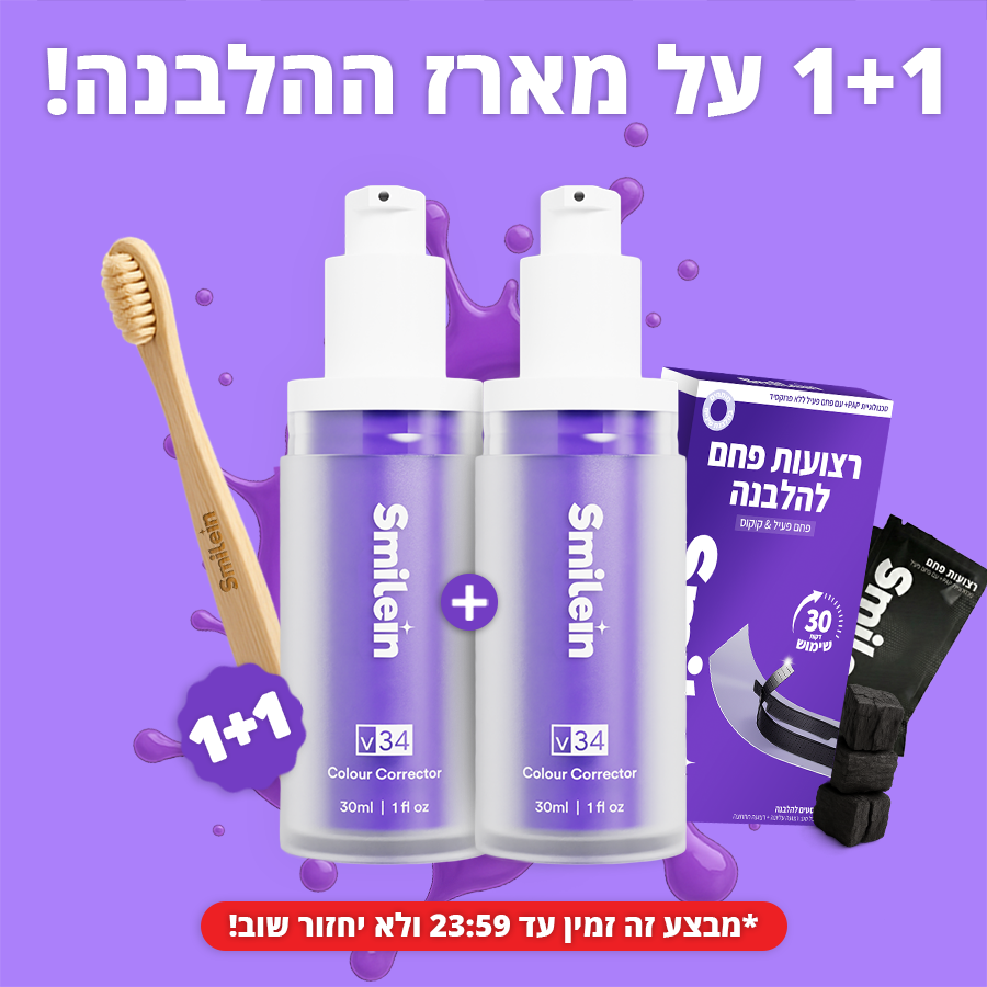 SmileIn - 1 + 1 על מארז ההלבנה לשיניים