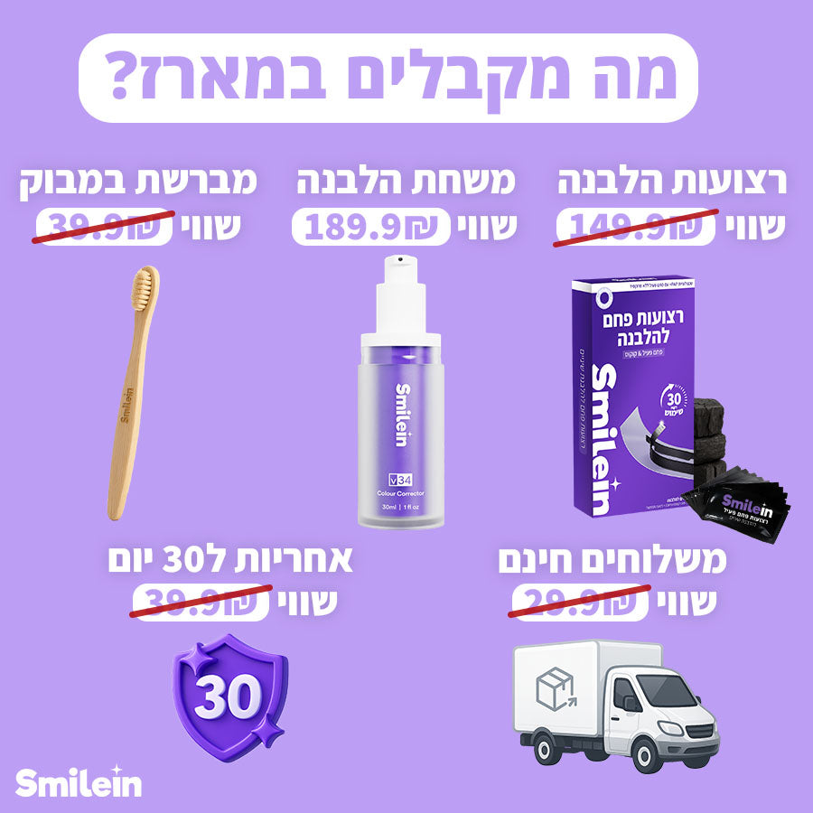 SmileIn - מארז להלבנת שיניים