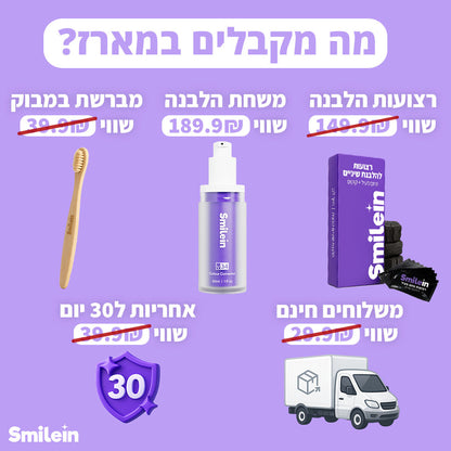 SmileIn - מארז להלבנת שיניים