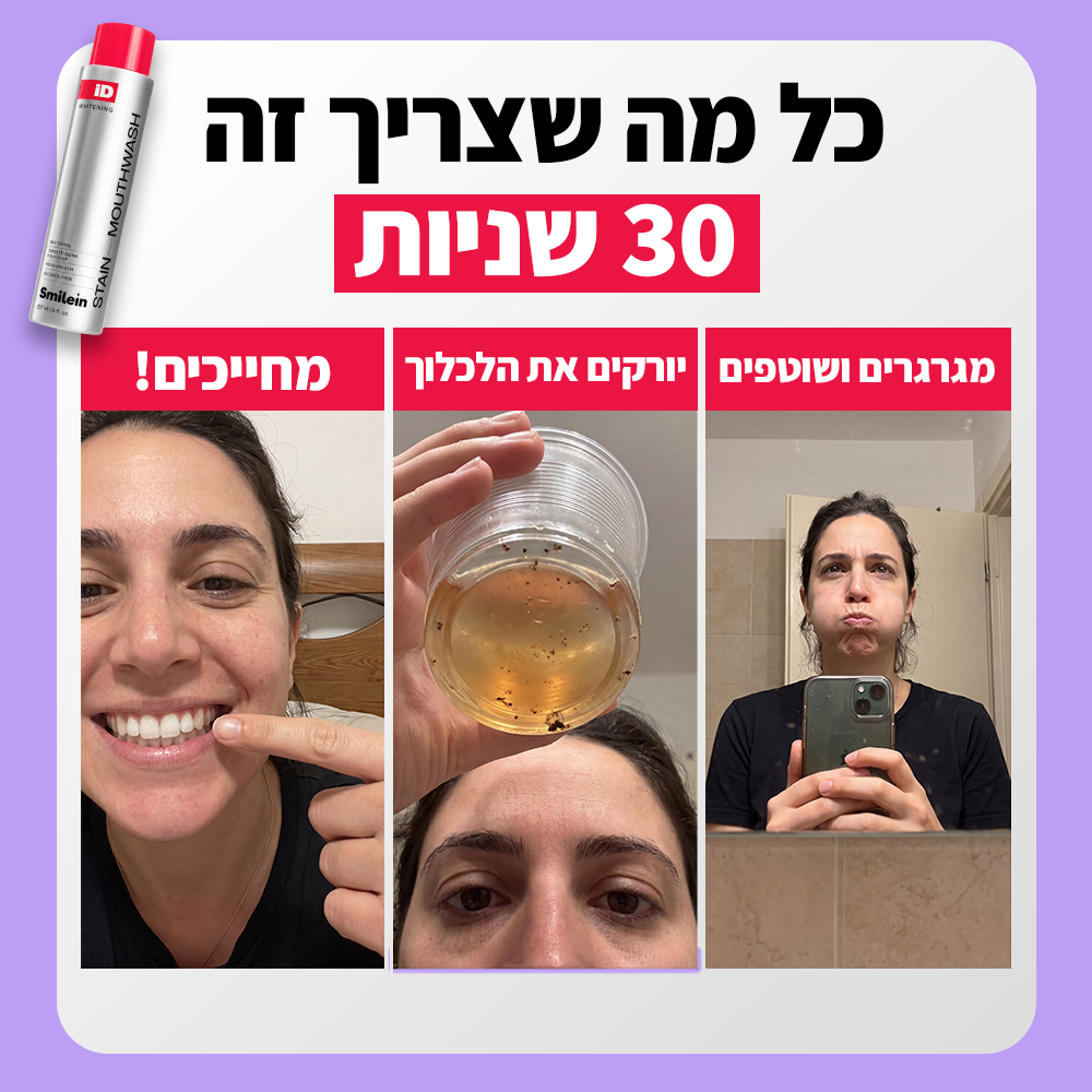 GlowID - מי פה להלבנה וריח רע