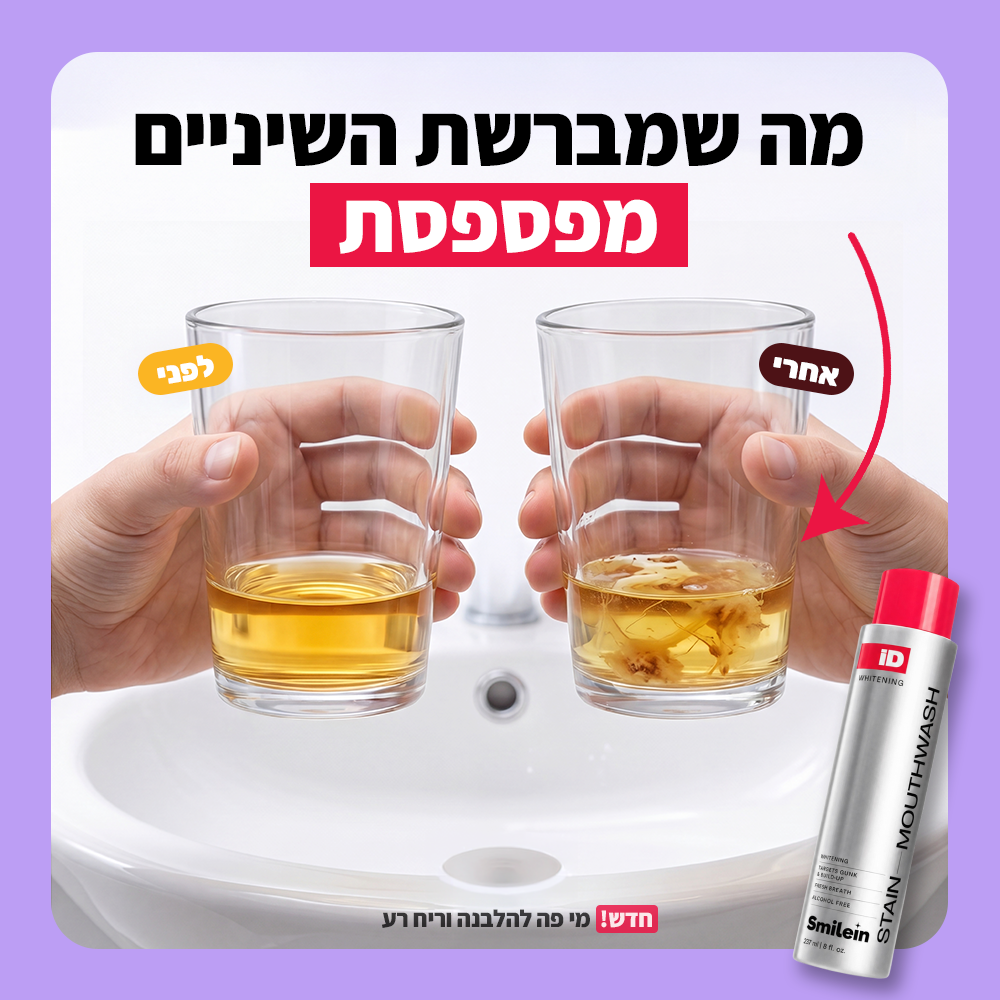 GlowID - מי פה להלבנה וריח רע