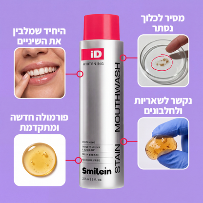 GlowID - מי פה להלבנה וריח רע 1+1