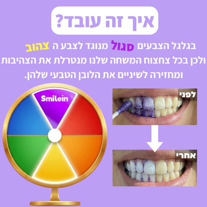 SmileIn - מארז להלבנת שיניים